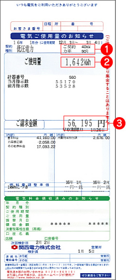 基本料金