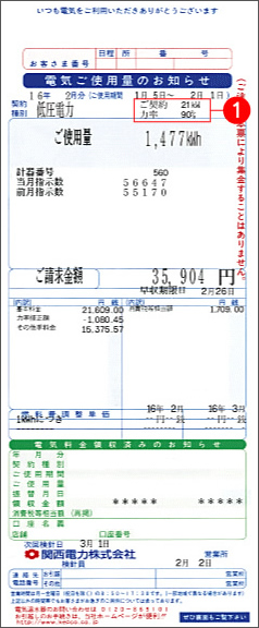 基本料金